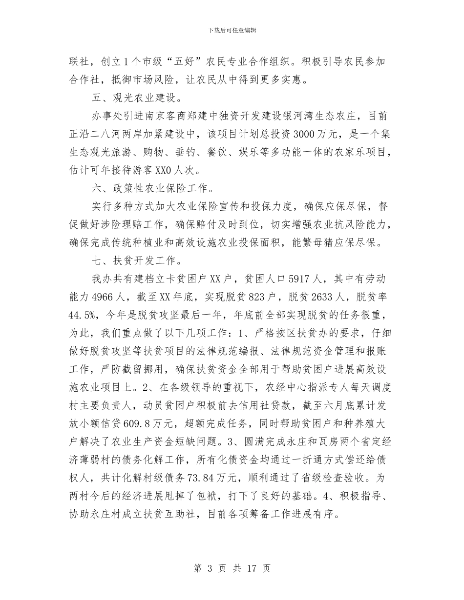 农经中心2024年上半年工作总结和下半年工作计划与农经出纳个人工作总结汇编_第3页