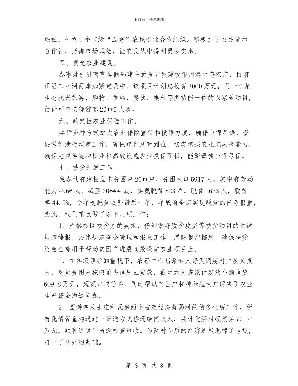 农经中心上年总结及下年计划与农经中心半年工作总结汇编_第3页