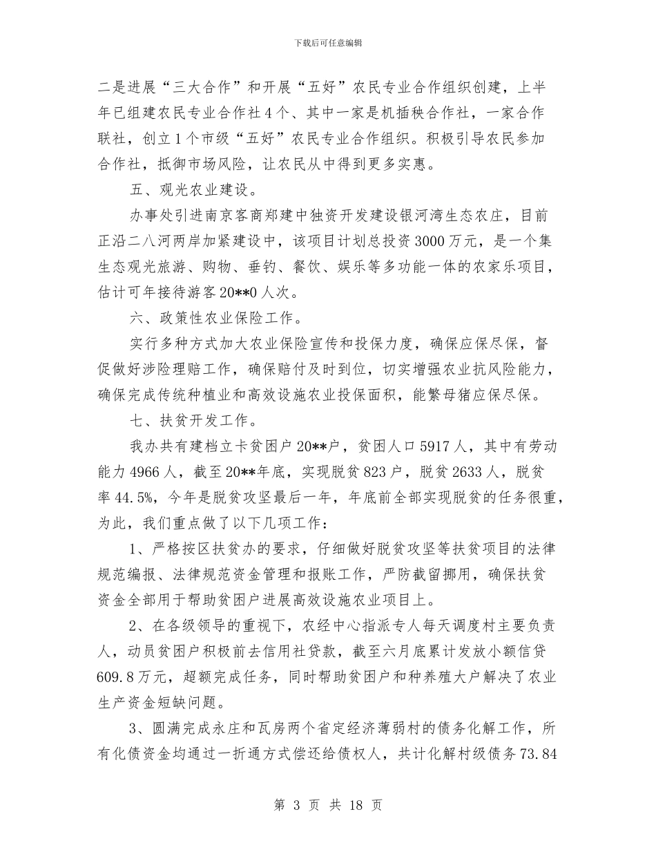 农经中心半年工作总结与农经出纳个人工作总结汇编_第3页