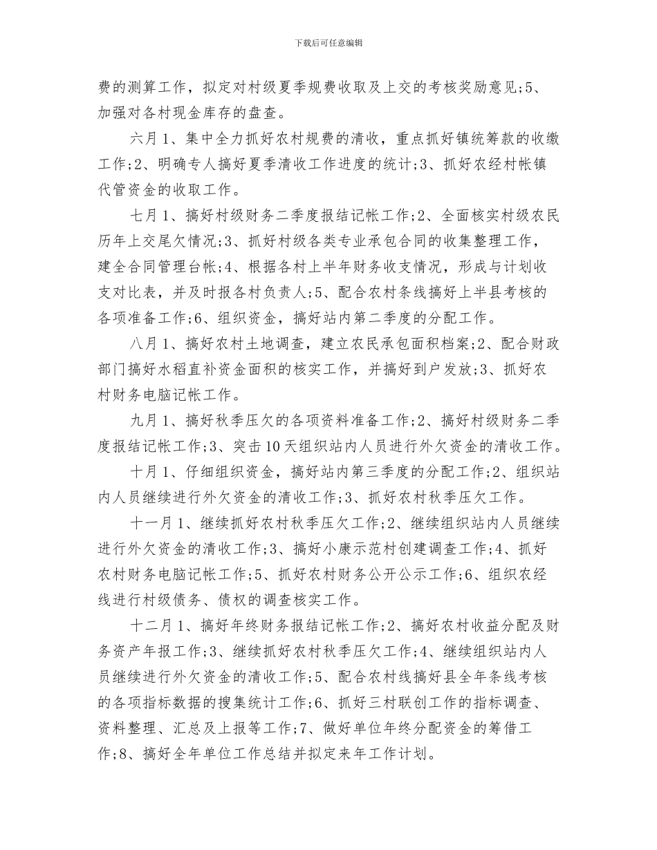 农经会党风建设工作计划与农经服务中心工作计划汇编_第3页