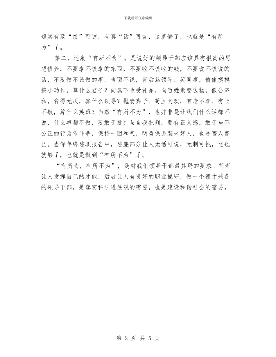 农经办个人述职述廉汇报与农经办副主任述职述廉汇编_第2页