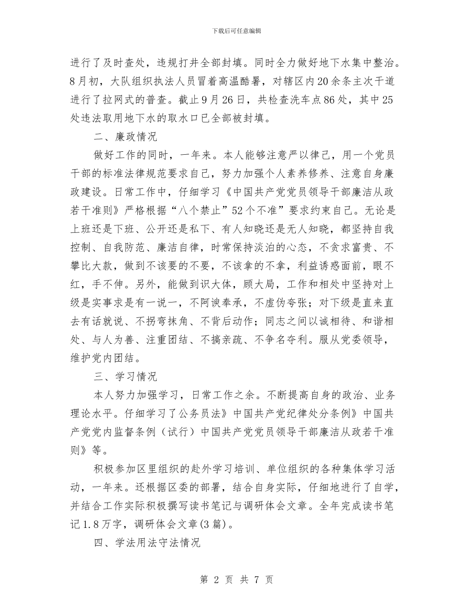 农经办副主任述职述廉与农经办半年工作总结汇编_第2页