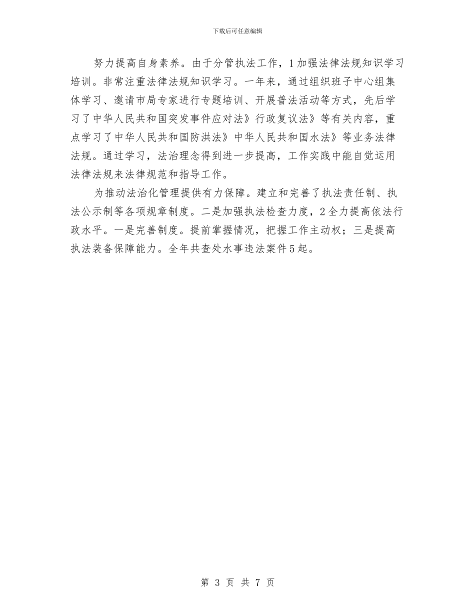 农经办副主任述职述廉与农经办半年工作总结汇编_第3页