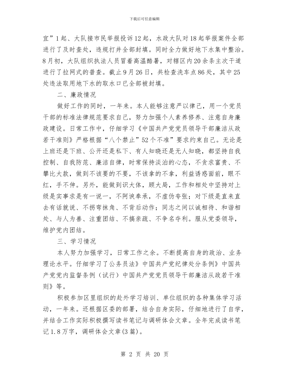 农经办副主任述职述廉与农经合同站长个人工作总结汇编_第2页