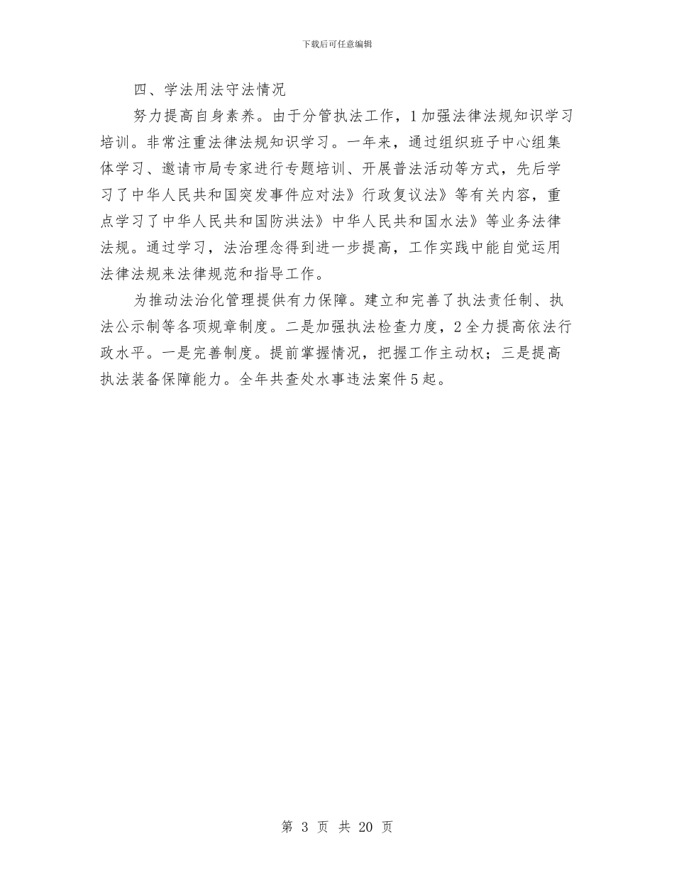 农经办副主任述职述廉与农经合同站长个人工作总结汇编_第3页