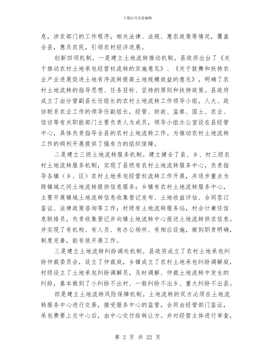 农经办半年工作总结与农经合同站长个人工作总结汇编_第2页