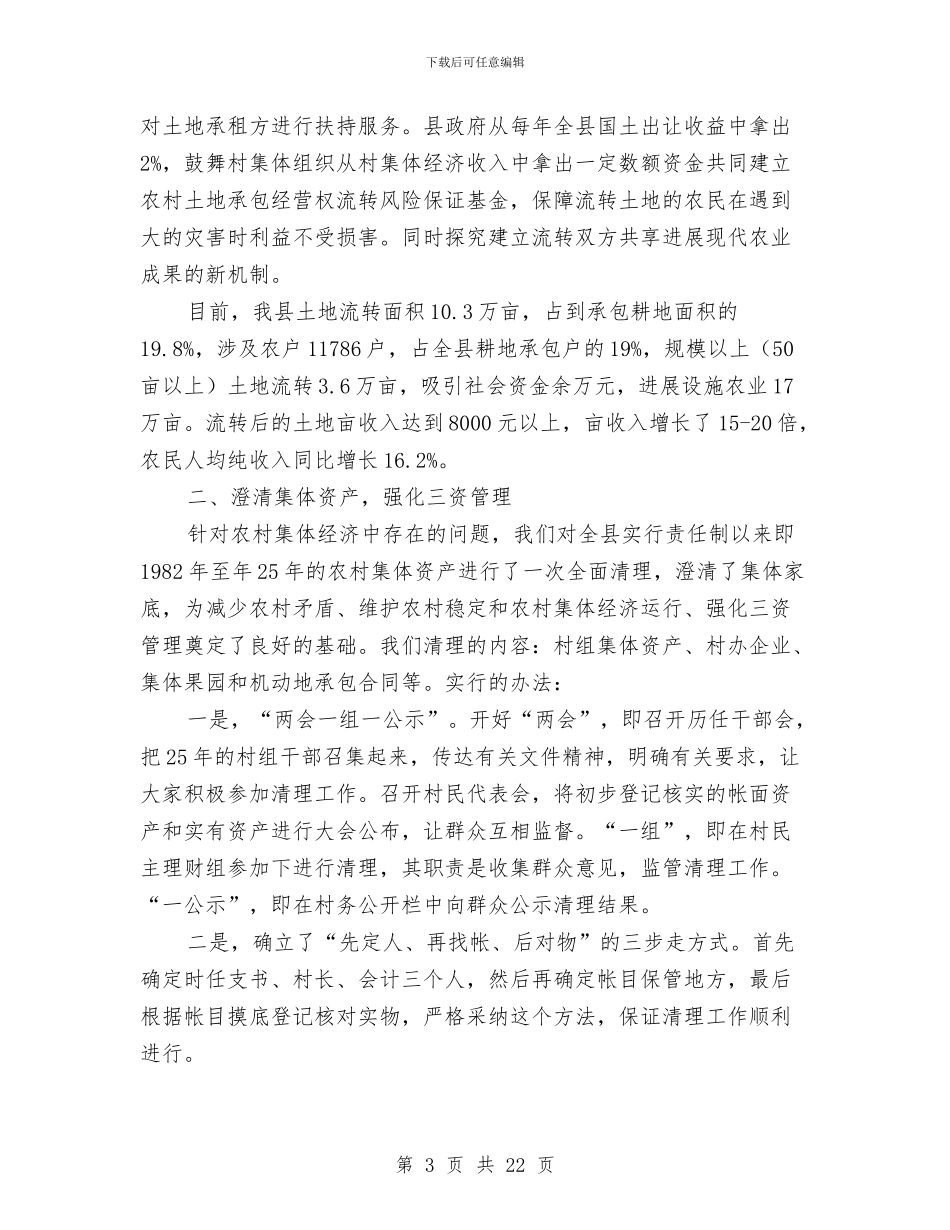 农经办半年工作总结与农经合同站长个人工作总结汇编_第3页