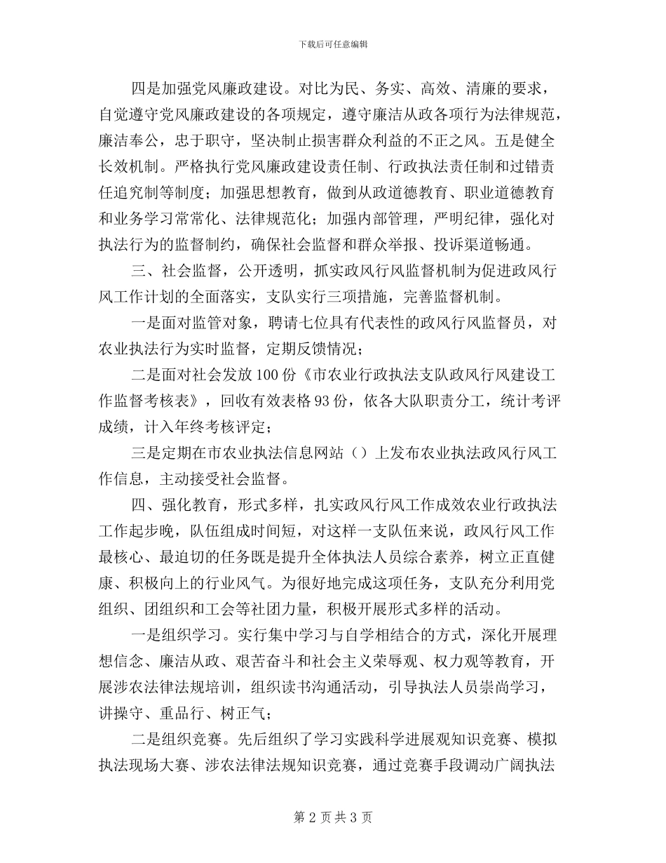 农经委民主评议政风行风先进集体事迹材料_第2页