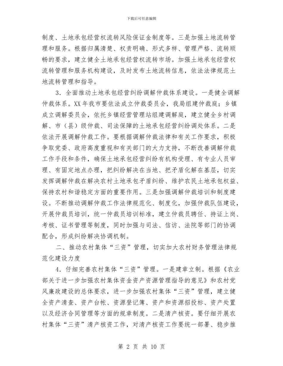 农经局2024年农村经管工作计划与农经服务中心工作计划汇编_第2页