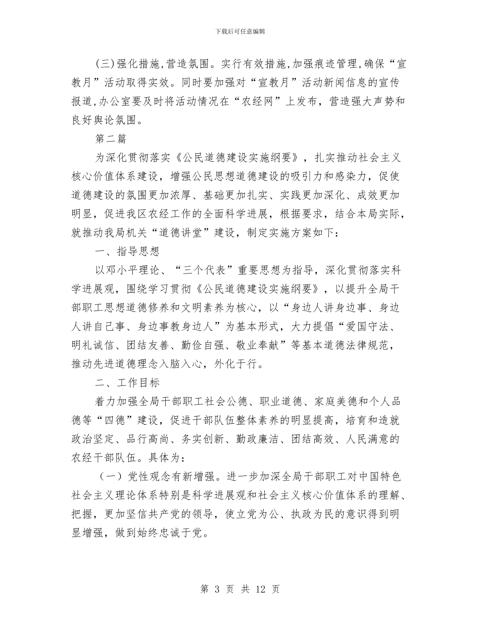 农经局党风廉政建设活动方案3篇与农经系统为农民办实事工作方案汇编_第3页