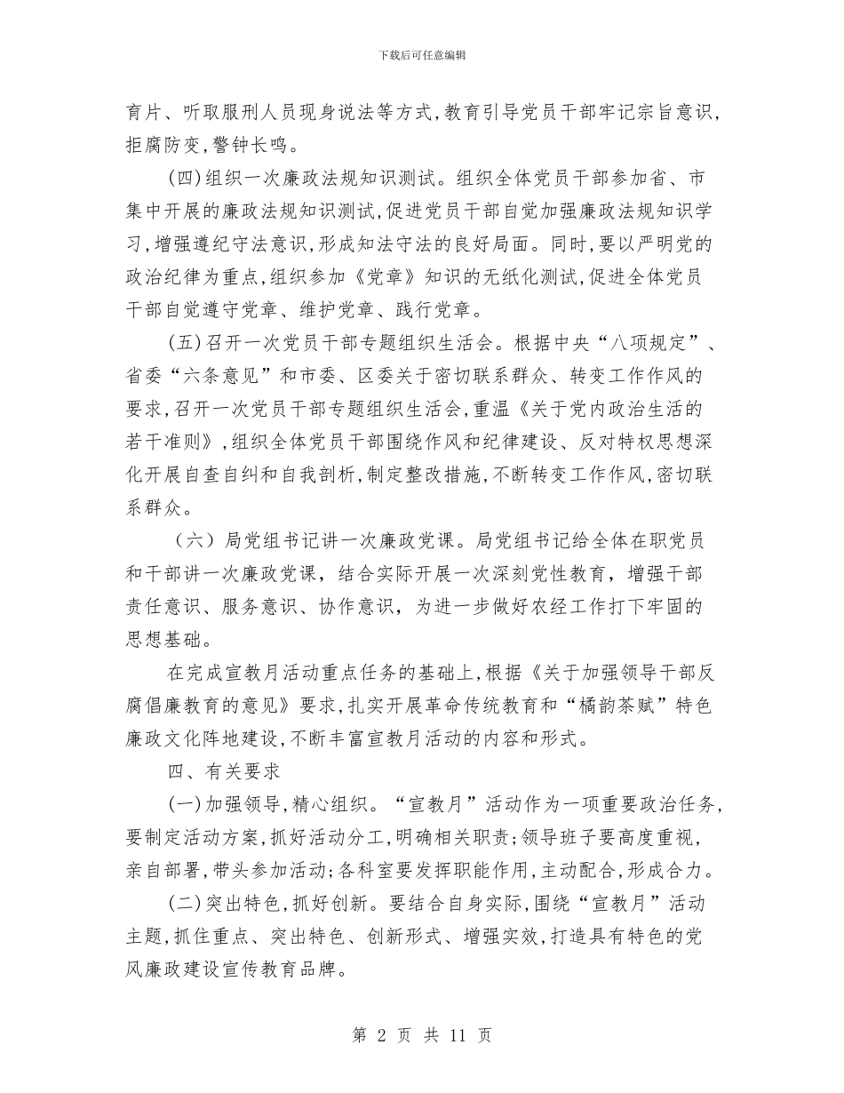 农经局党风廉政建设活动方案3篇与农药包装废弃物回收方案汇编_第2页