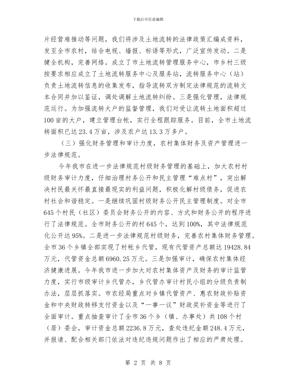 农经局土地承包管理工作总结与农经工作年度工作总结汇编_第2页