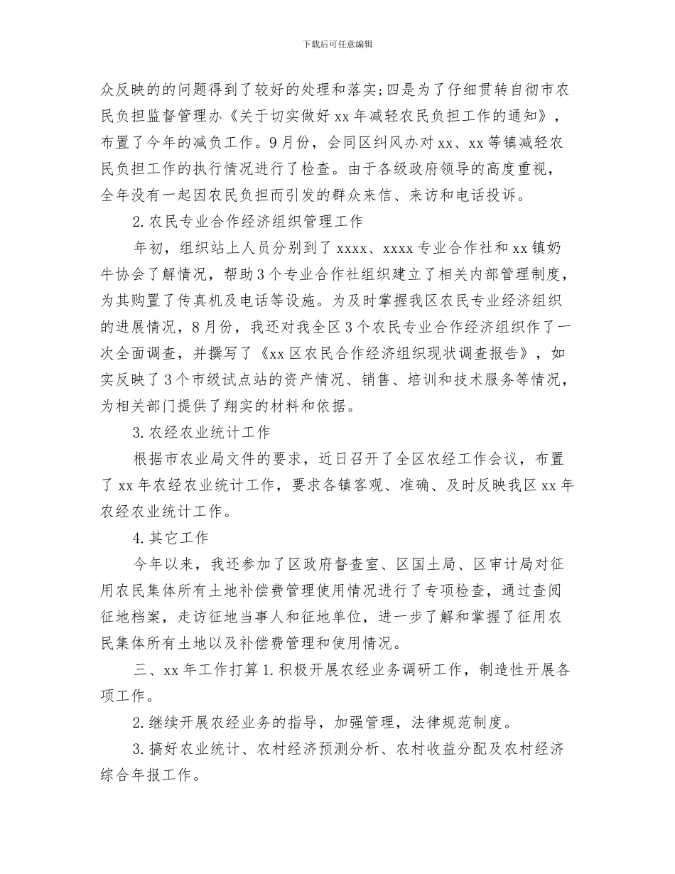 农经局年度综治工作小结与农经工作年终总结汇编_第3页