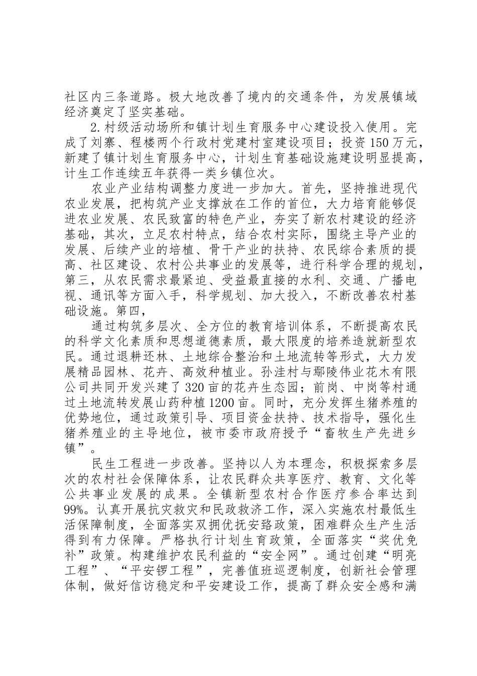 中州名镇申报报告_第2页