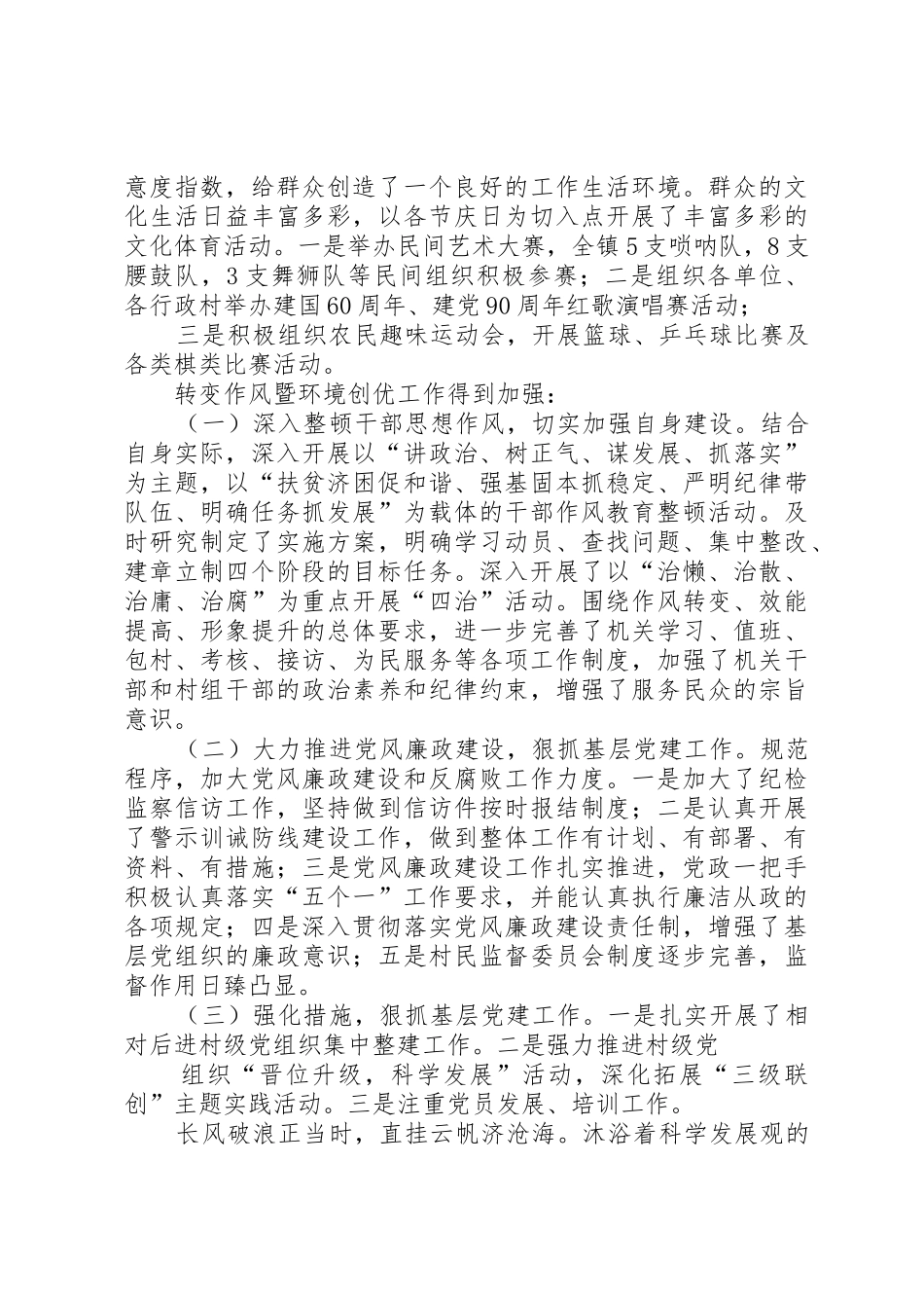 中州名镇申报报告_第3页