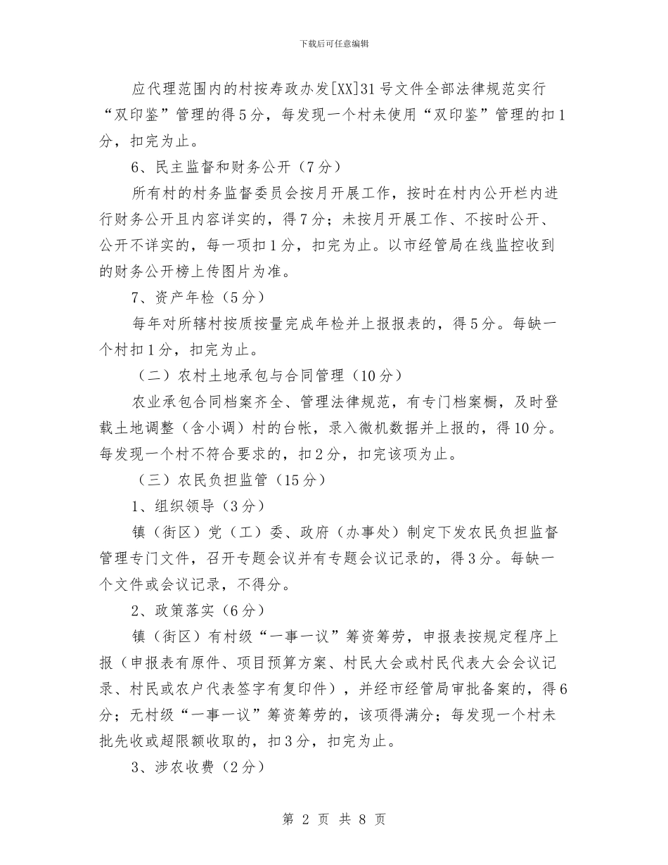 农经工作百分考核办法与农经站2024年半年工作总结汇编_第2页