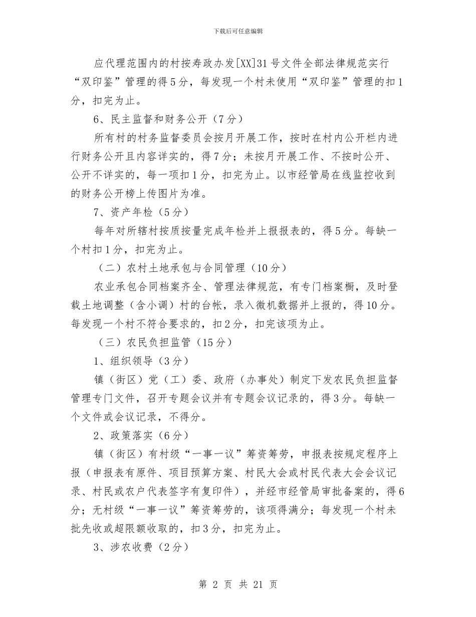 农经工作百分考核办法与农经站上半年工作总结汇编_第2页