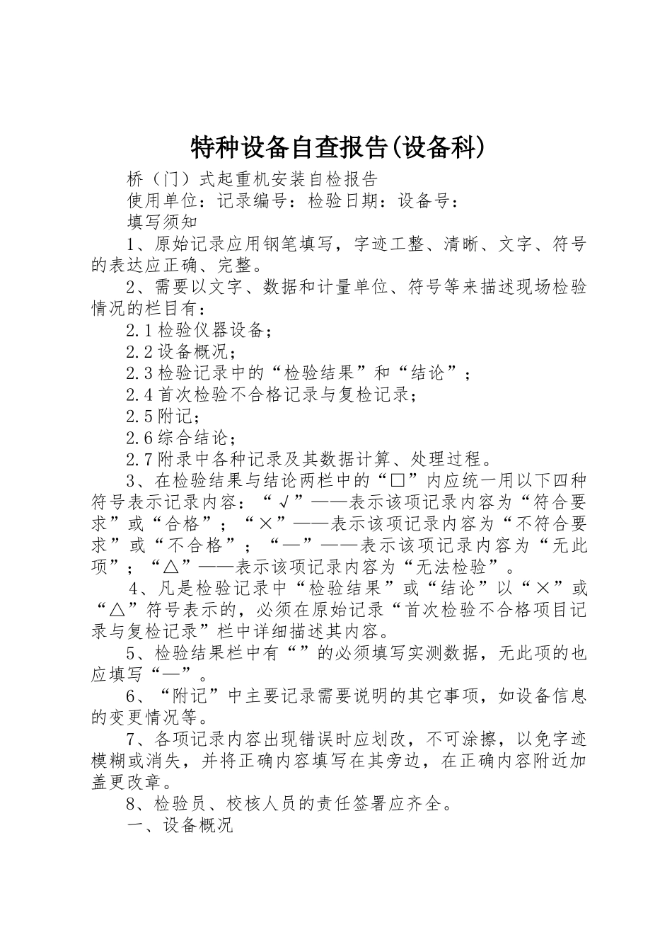 特种设备自查报告(设备科)_第1页