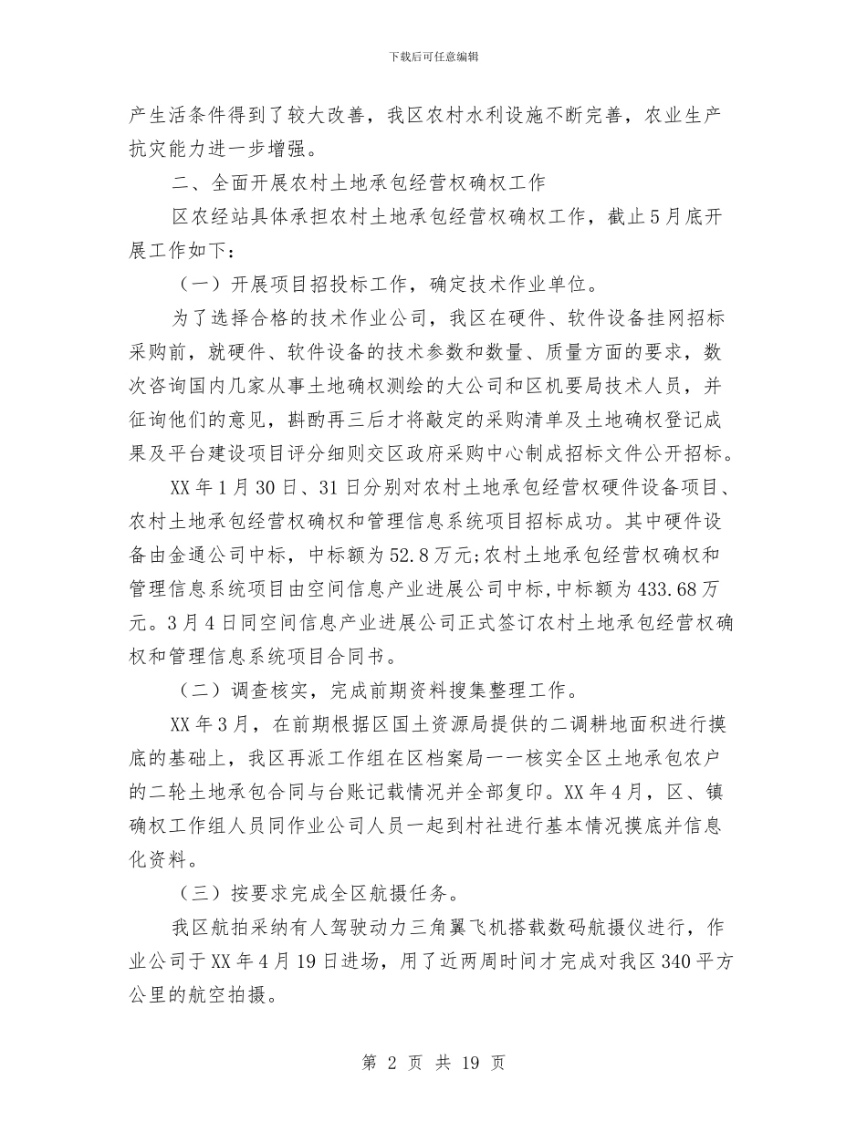 农经站2024年半年工作总结与农经站上半年工作总结汇编_第2页