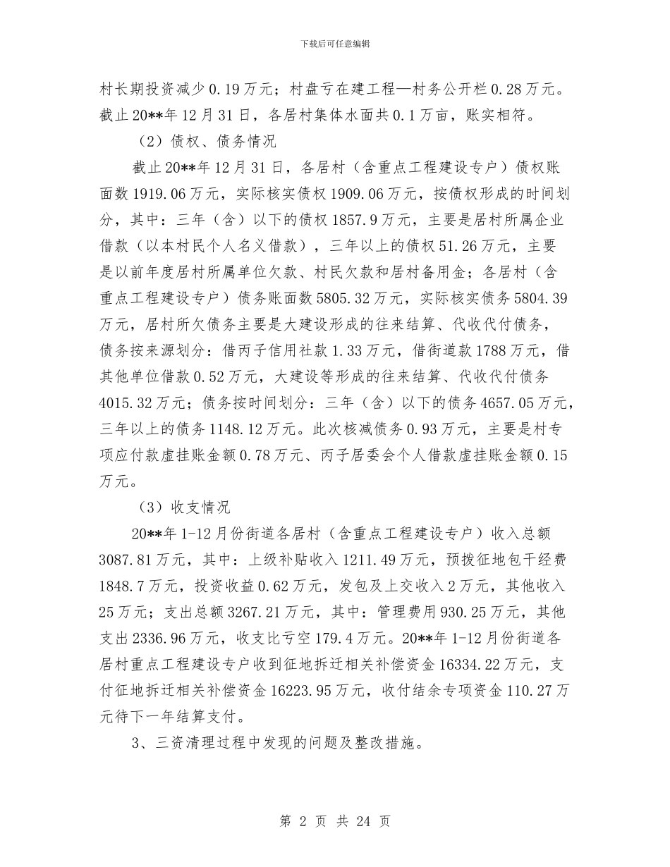 农经站上半年工作总结3篇与农经站个人工作总结汇编_第2页