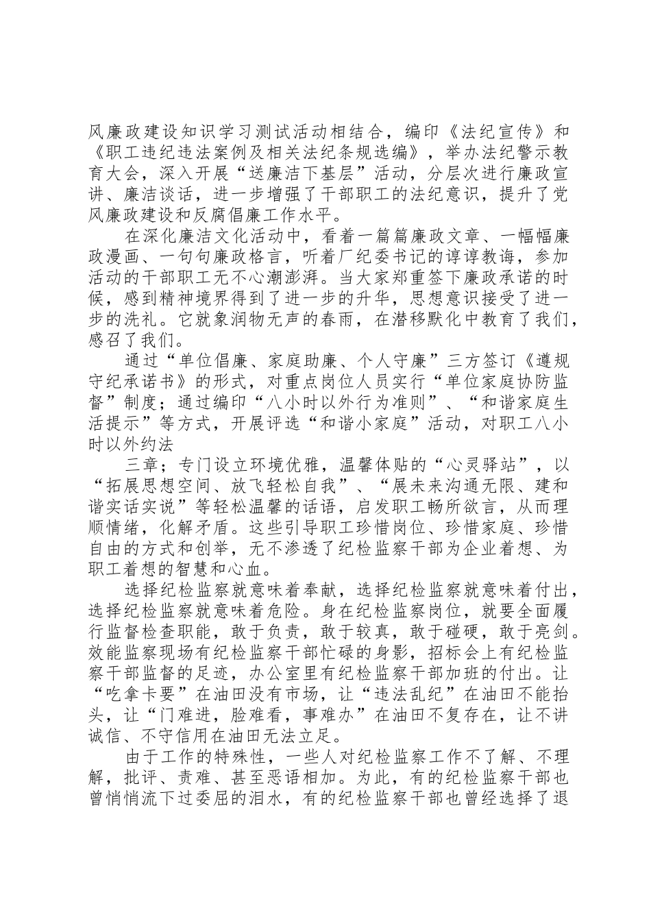 忠诚企业演讲稿_第2页