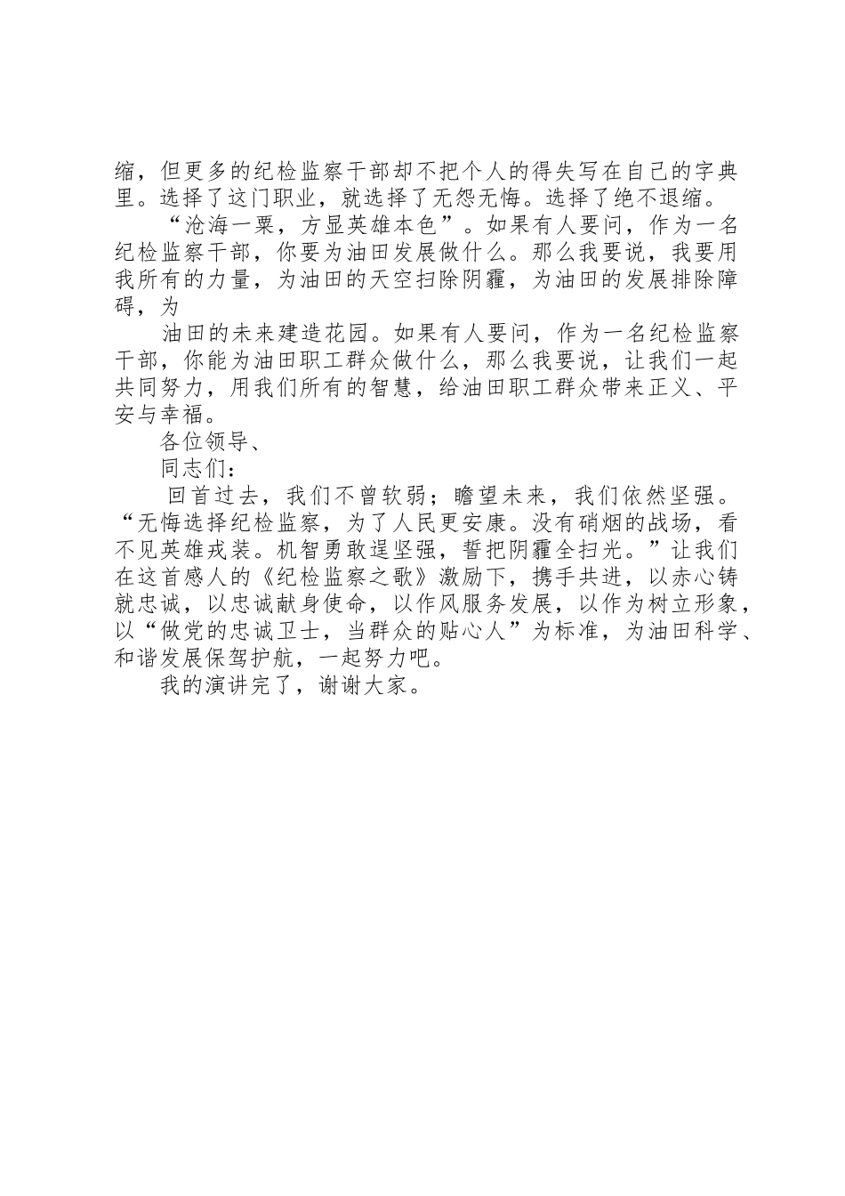 忠诚企业演讲稿_第3页