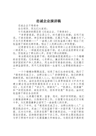 忠诚企业演讲稿