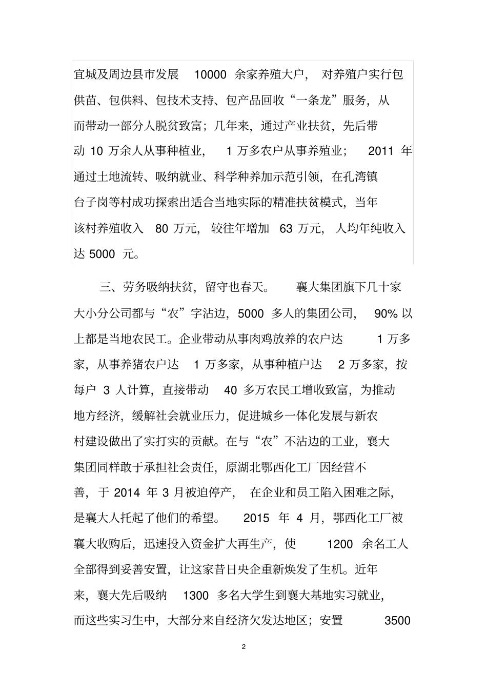 企业开展精准扶贫情况汇报_第2页