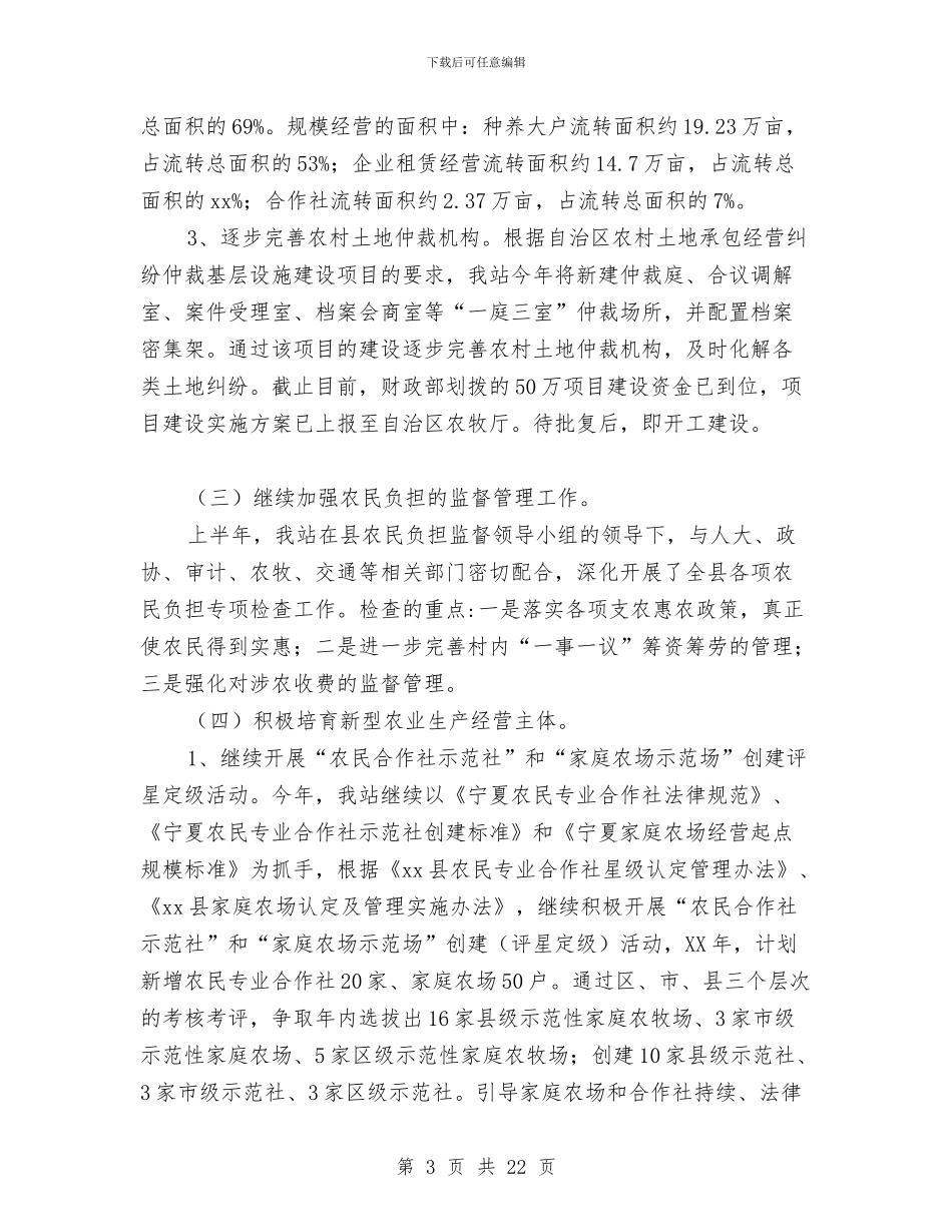 农经站上半年工作总结与农经站个人工作总结汇编_第3页