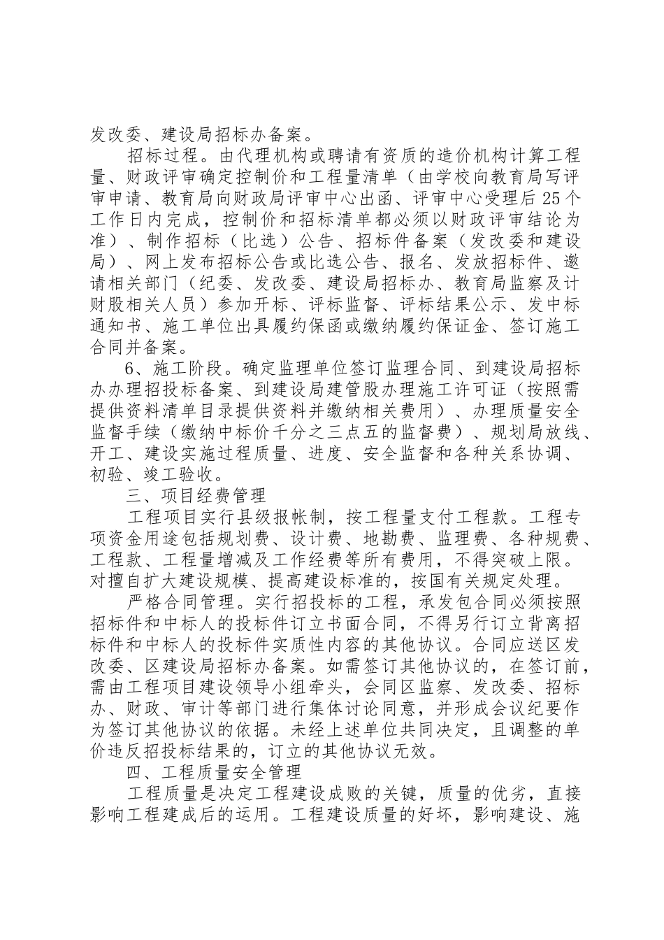 重点工程项目建设突破年实施方案_第2页