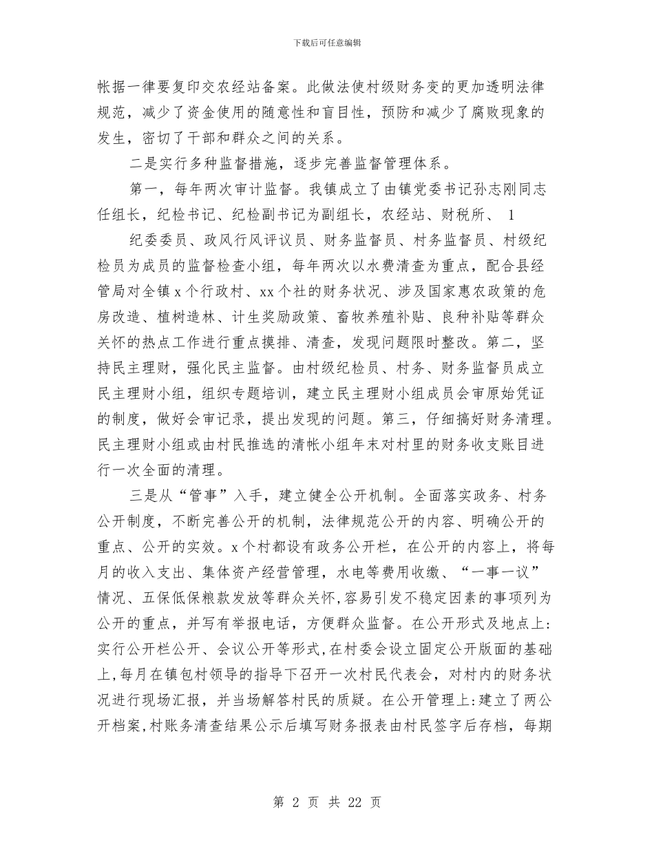 农经站工作总结和2024年工作谋划与农经站年底总结汇编_第2页