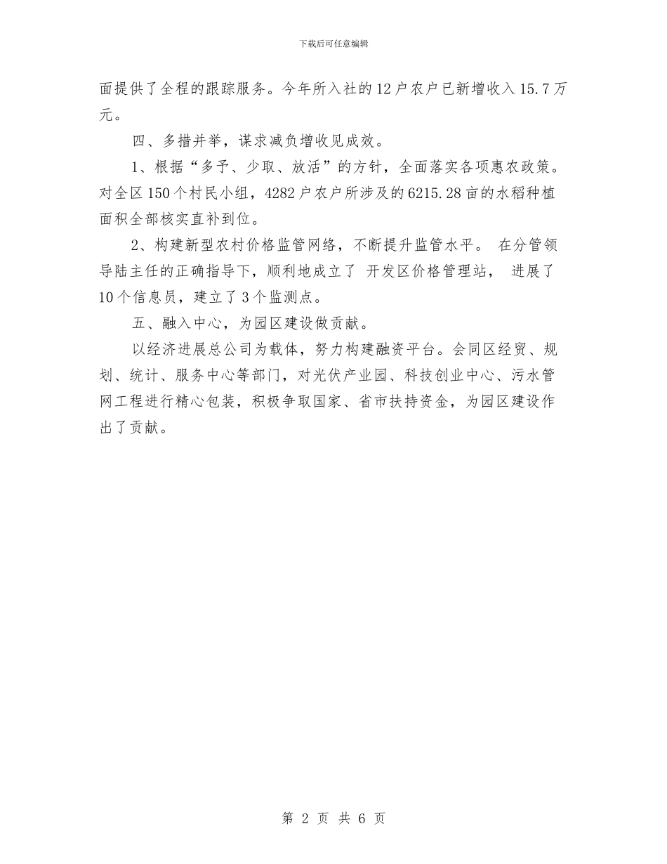 农经站年终工作总结与农经站年终总结和来年计划汇编_第2页