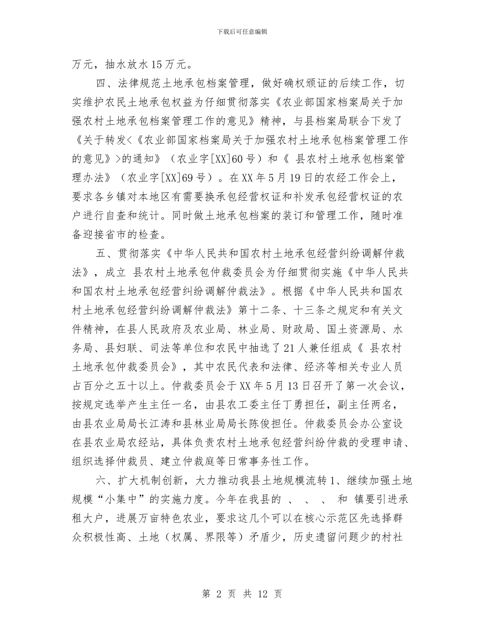 农经站经营规范半年总结与农经管理年终工作总结汇编_第2页