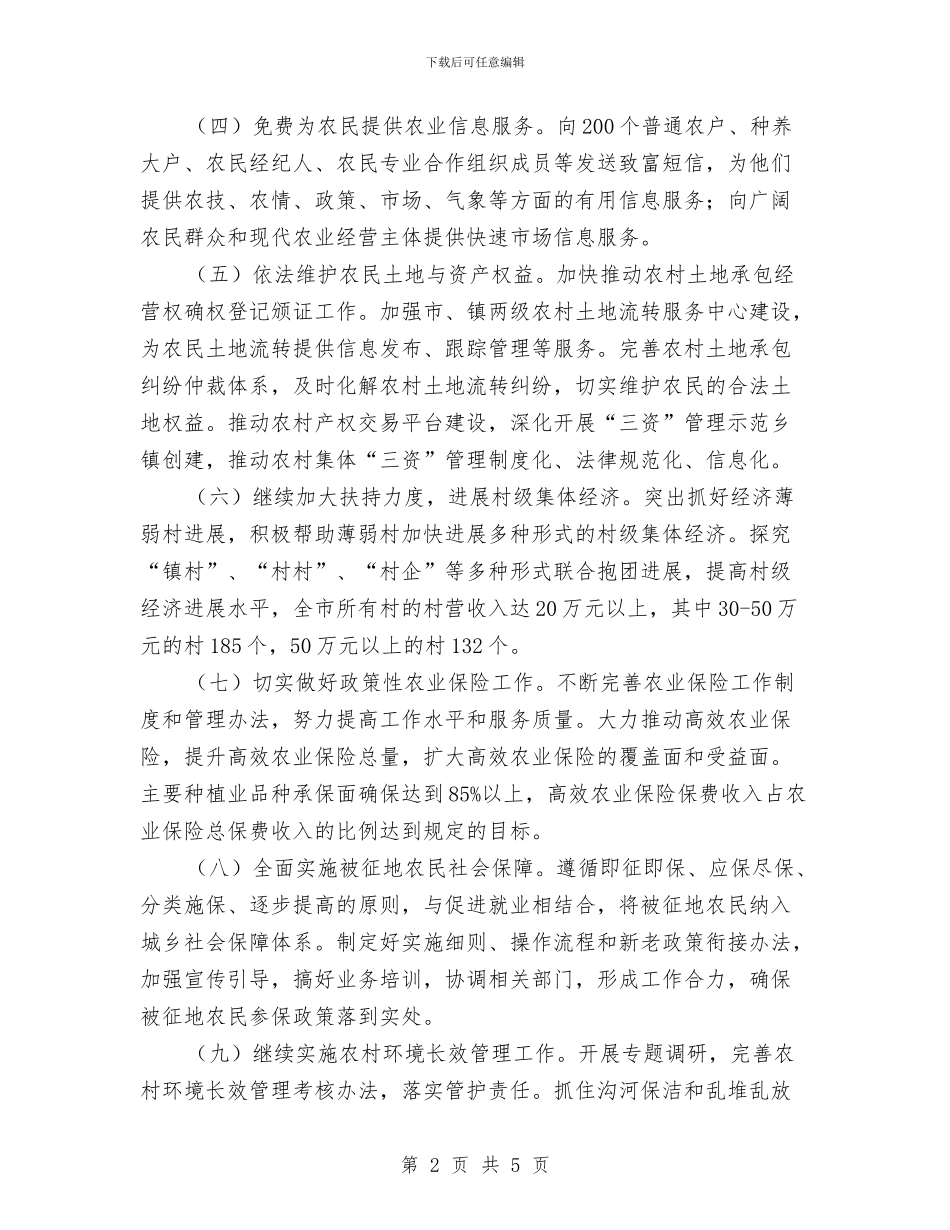 农经系统为农民办实事工作方案与农药包装废弃物回收方案汇编_第2页