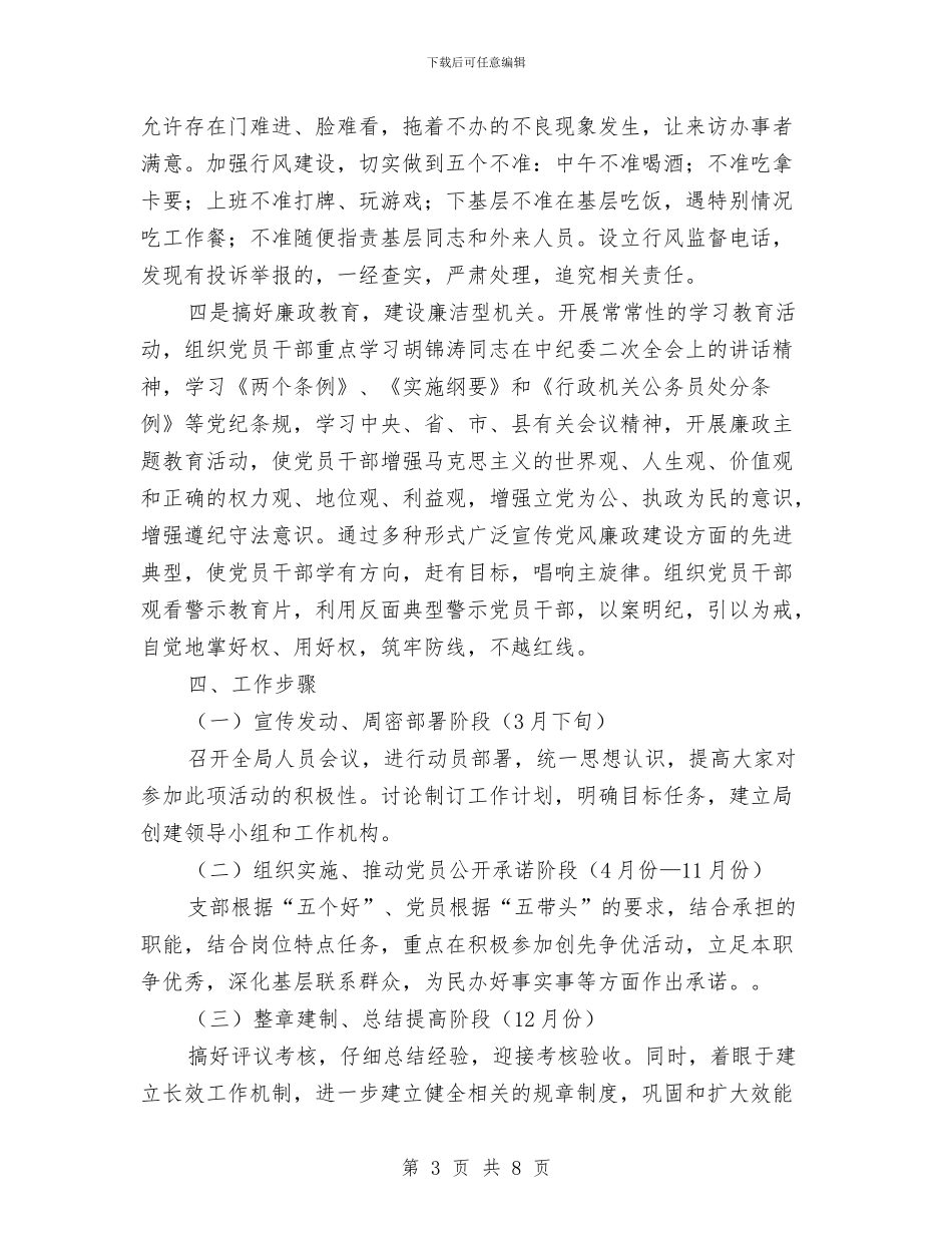 农经部门党委创优2024年工作计划与农能办2024年工作总结和2024年工作计划汇编_第3页