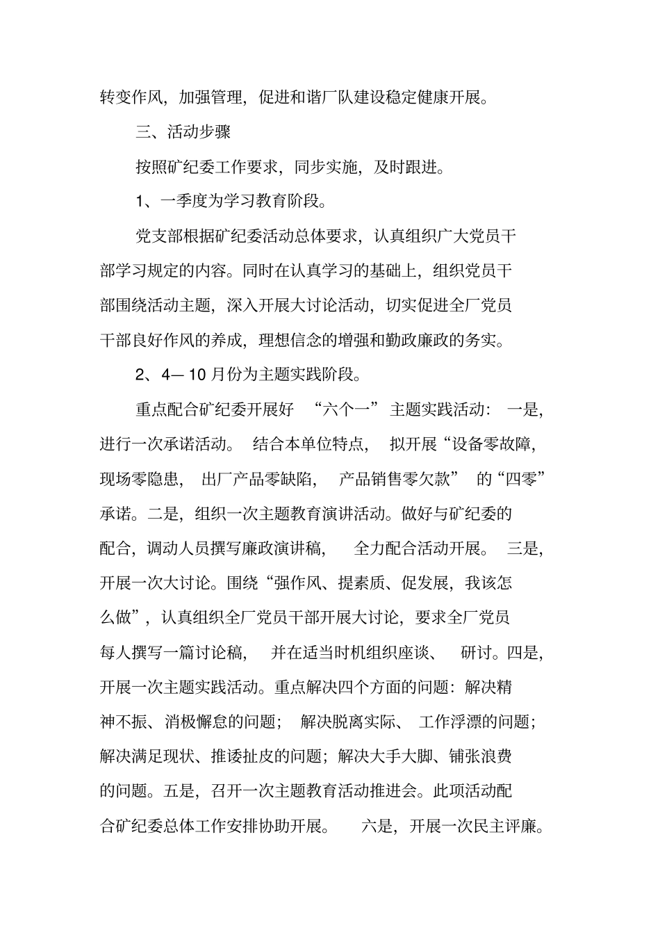企业强作风、提素质、促发展主题教育措施_第2页