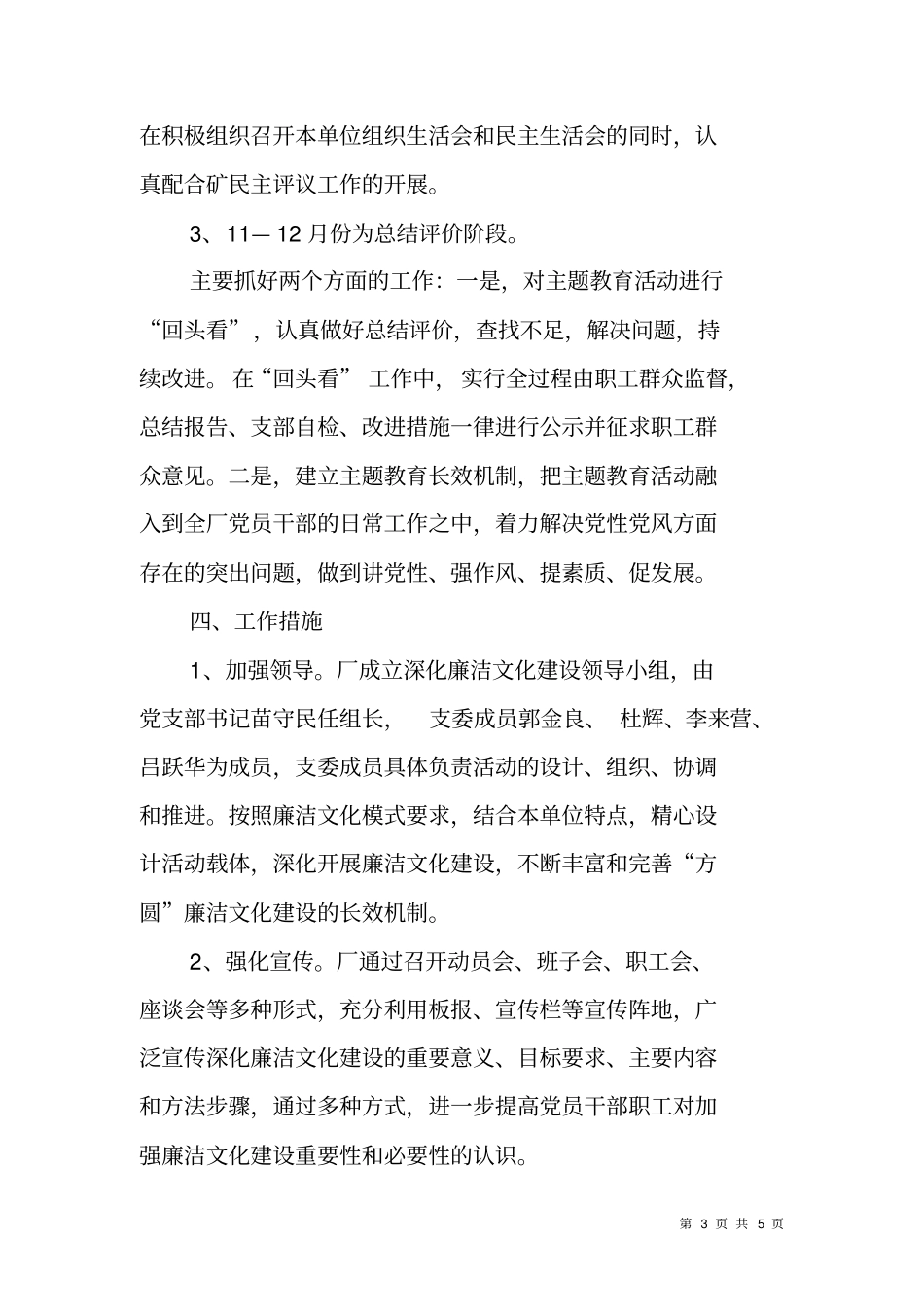 企业强作风、提素质、促发展主题教育措施_第3页