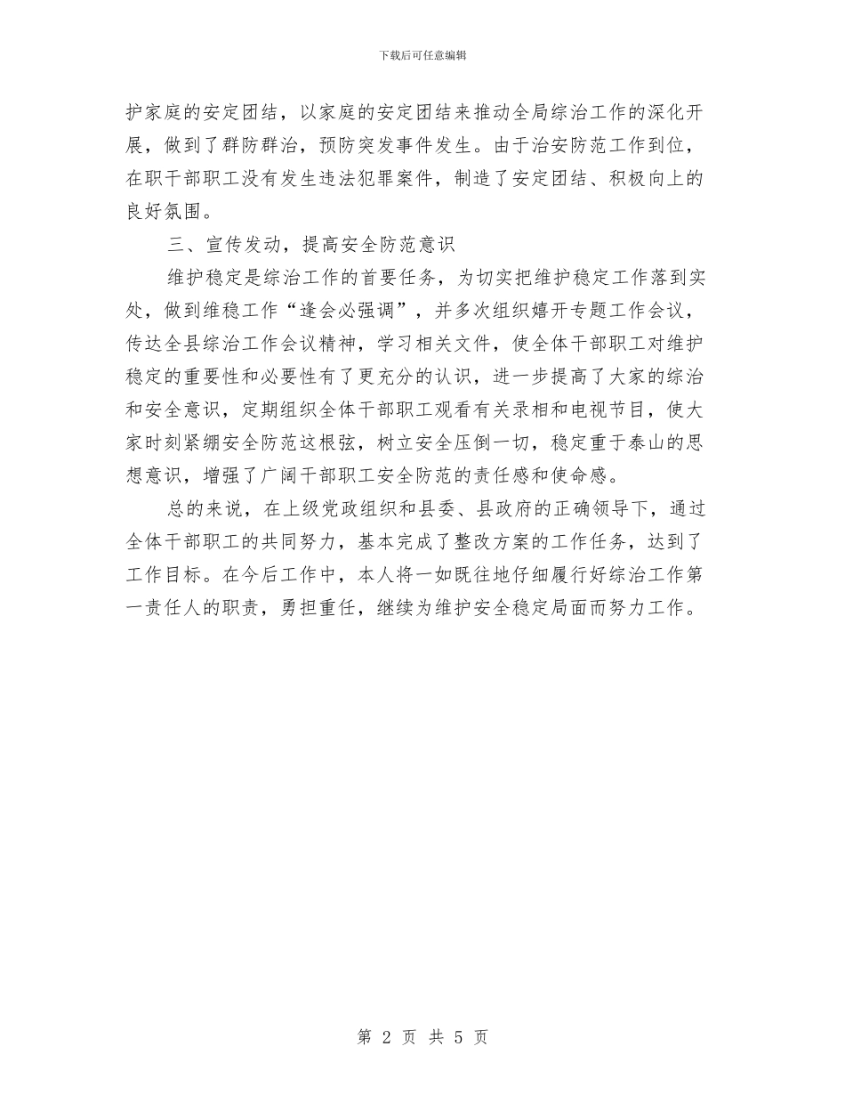 农综办主要领导述职汇报_第2页