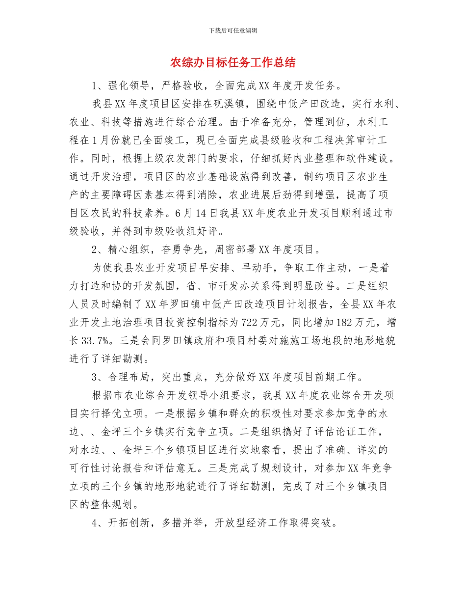 农综办主要领导述职汇报_第3页