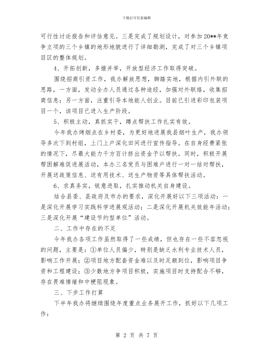 农综办目标任务工作总结_第2页