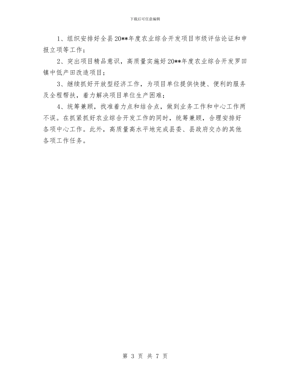 农综办目标任务工作总结_第3页