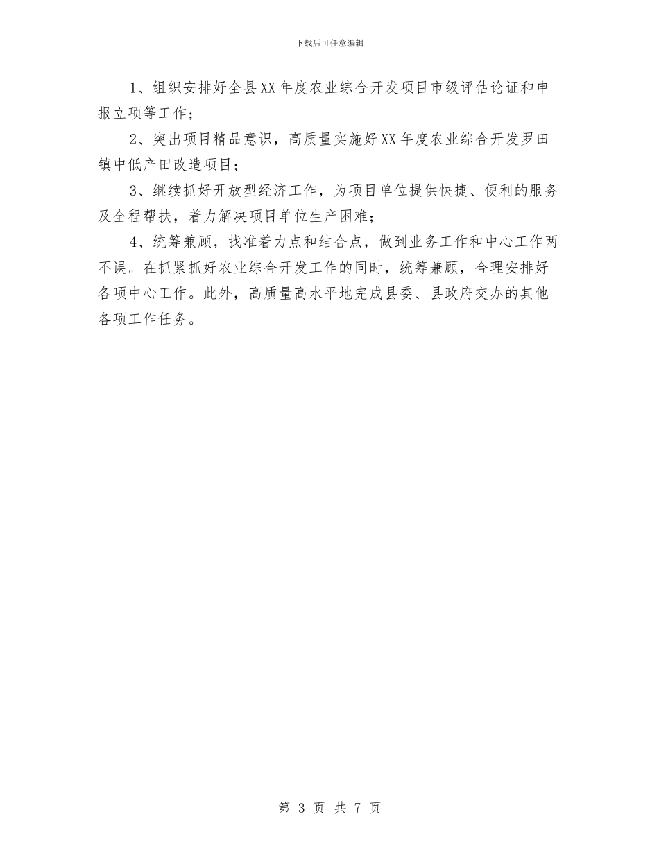 农综办目标任务工作总结与农能建设上年工作总结汇编_第3页