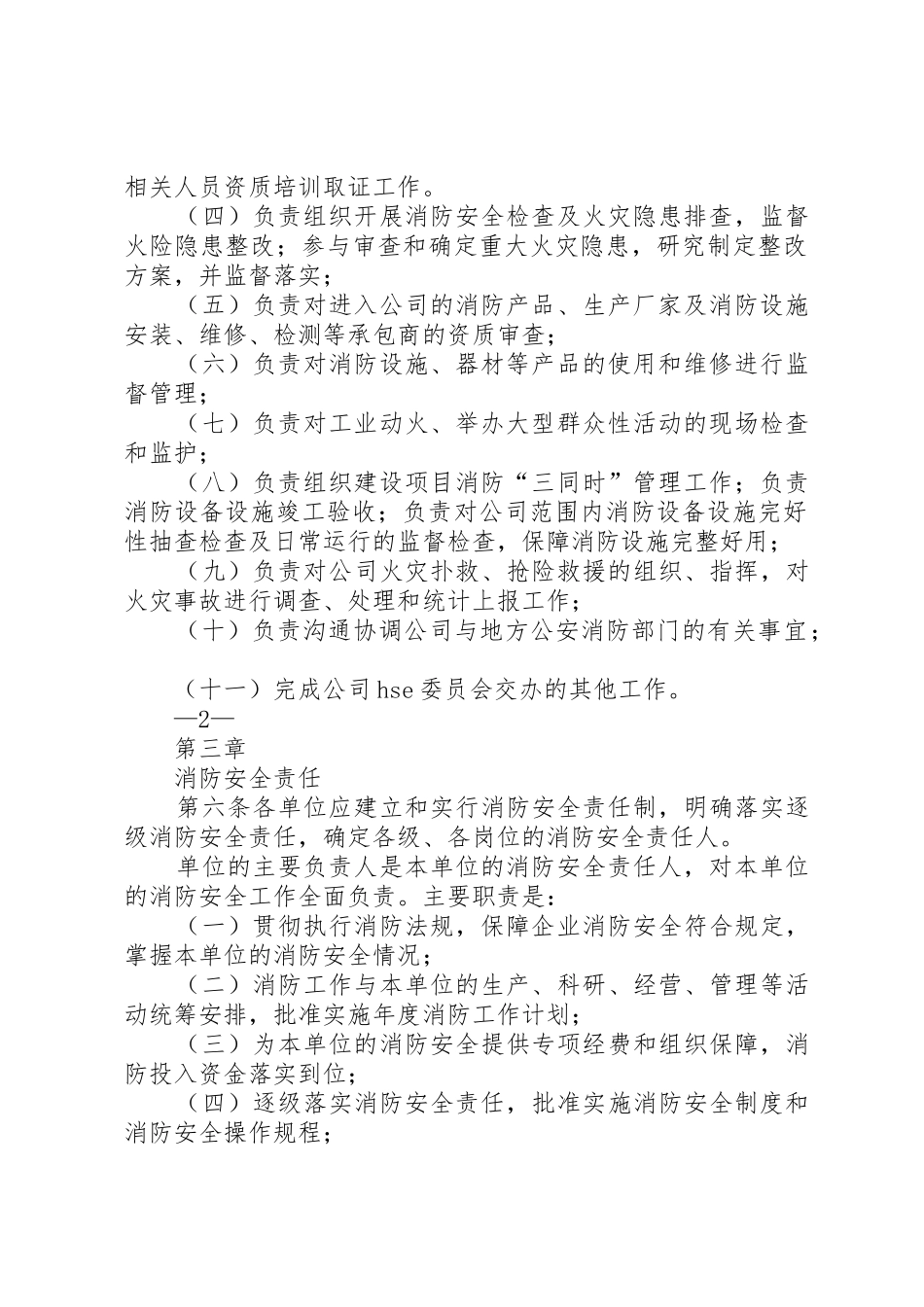 天然气公司消防安全管理办法_1_第2页