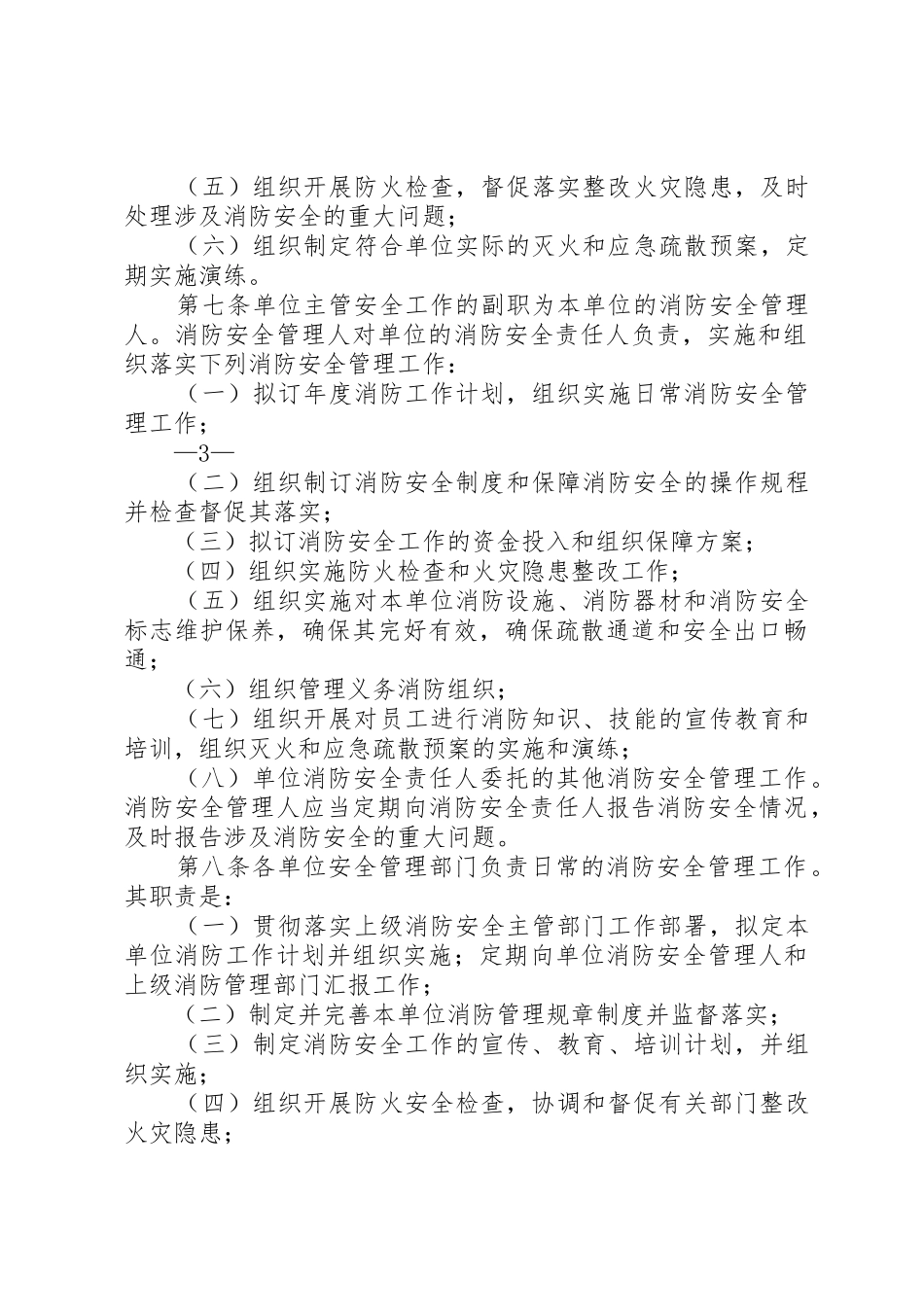 天然气公司消防安全管理办法_1_第3页