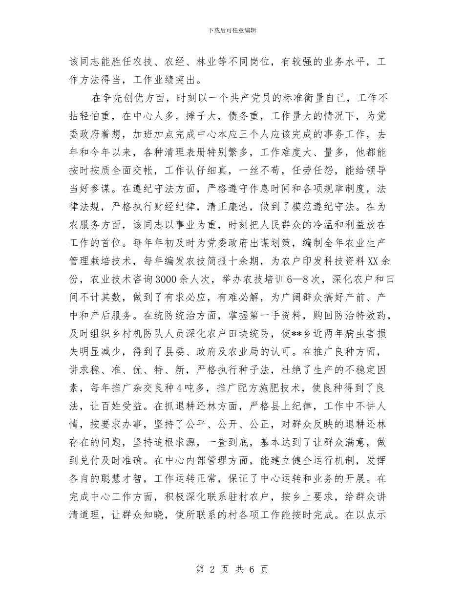 农艺师职称的综合材料与农艺师职称的综合申报材料汇编_第2页