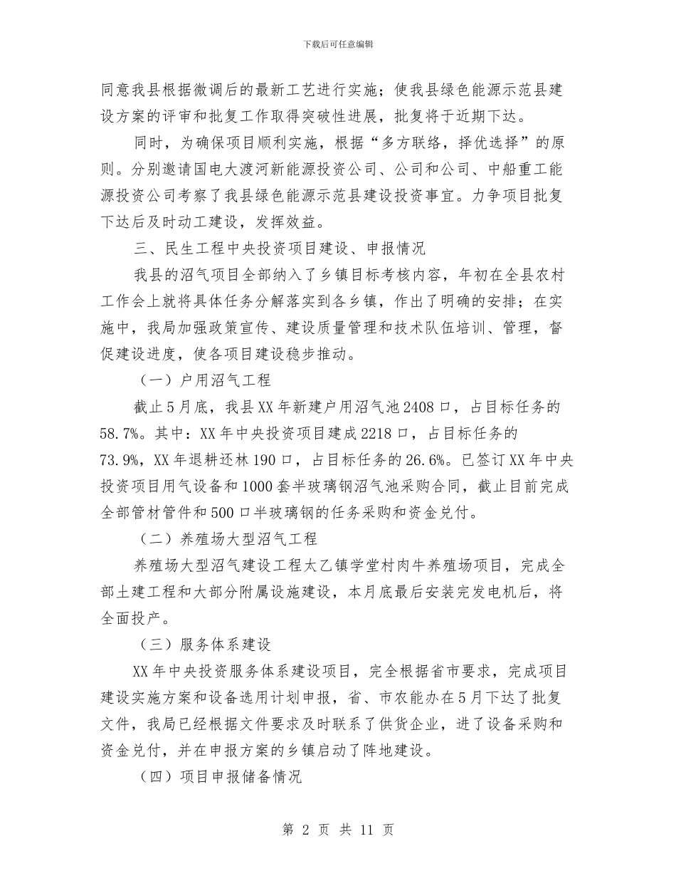 农能建设上年工作总结与农药化肥的销售工作总结汇编_第2页