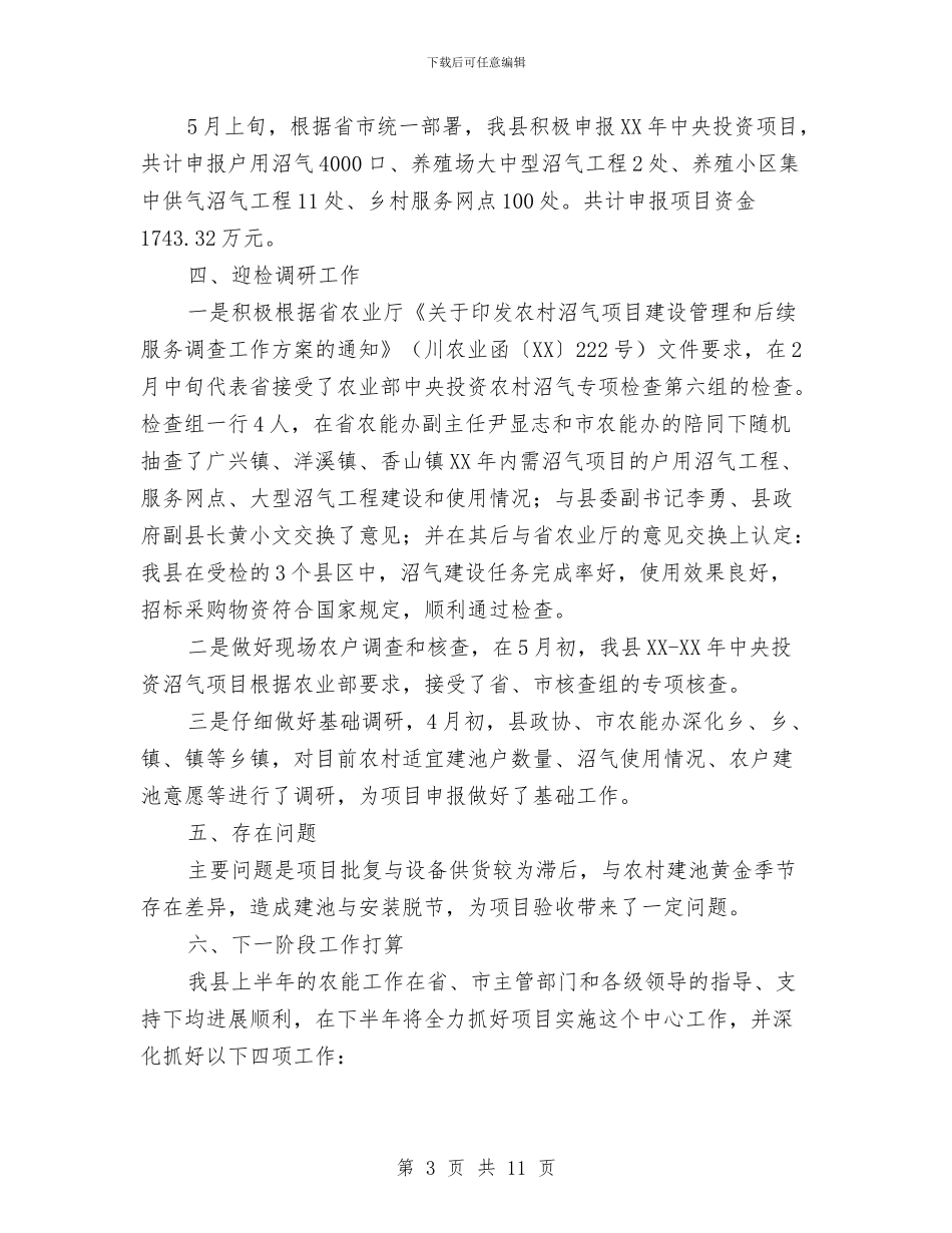 农能建设上年工作总结与农药化肥的销售工作总结汇编_第3页