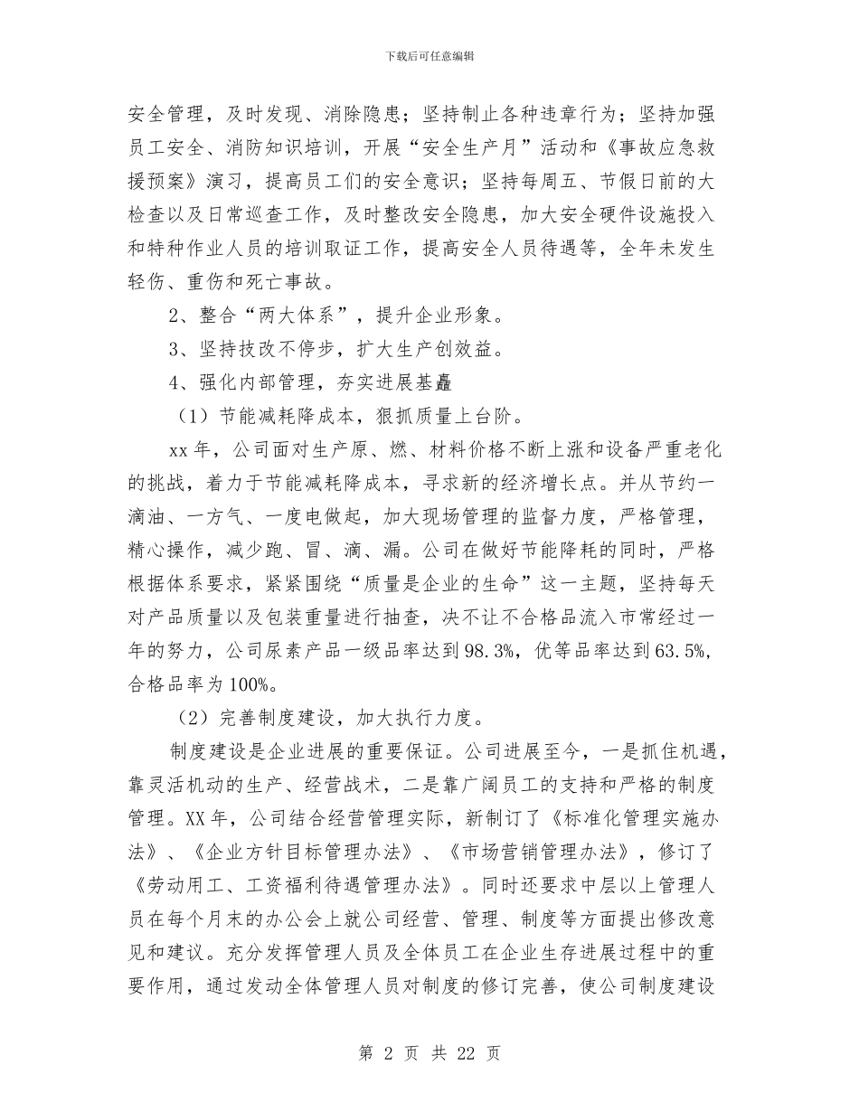 农药化肥销售工作总结与农行服务窗口个人总结汇编_第2页