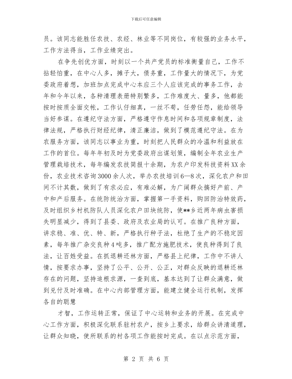 农艺师职称的综合申报材料与农艺师职称评审申报材料汇编_第2页