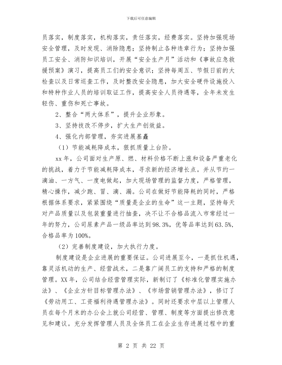 农药化肥销售工作总结与农行系统2024年度个人工作总结汇编_第2页